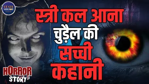 मां और पत्नी की आवाज में बुलाती थी फिर मर्दो को रात के अंधेरे में...कहानी दुल्हन की आत्मा की- Video