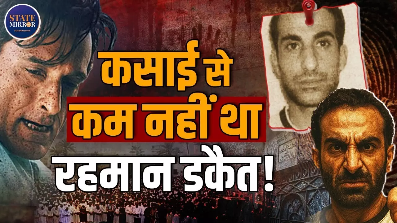 13 साल की उम्र में पहला मर्डर, Benazir Bhutto की बचाई जान और मां को... कौन था Rehman Dakait, जो बना कराची का सबसे खतरनाक डॉन