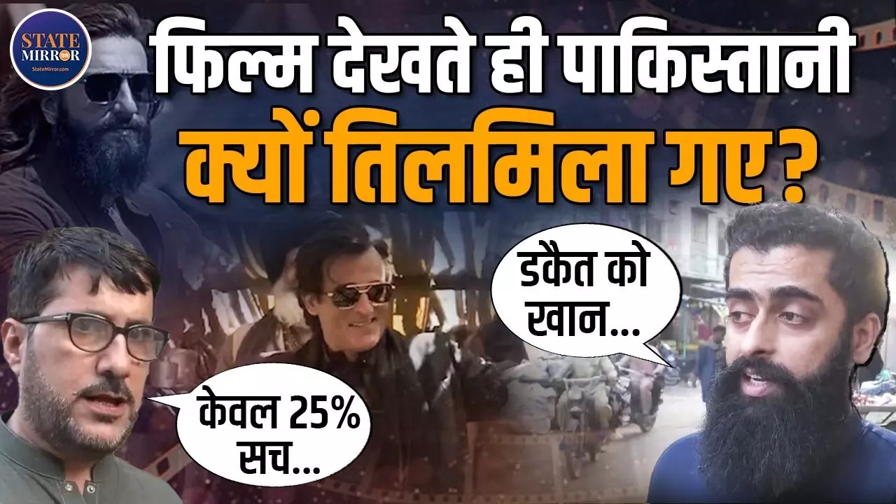 Pakistan Reaction on Dhurandhar: अक्षय खन्ना, संजय दत्त और रणवीर सिंह की मूवी को लेकर लियारी के लोगों का क्या कहना है?