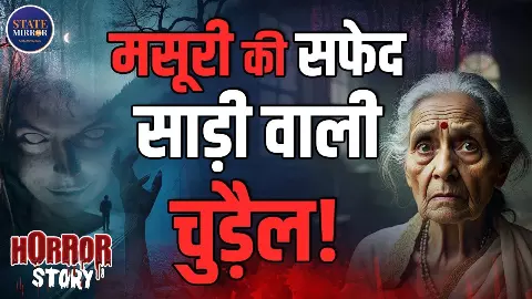 दिन में हसीन, रात में खौफनाक... मसूरी के मॉल रोड की अनसुनी कहानी दिन में हसीन, रात में खौफनाक... मसूरी के मॉल रोड की अनसुनी कहानी