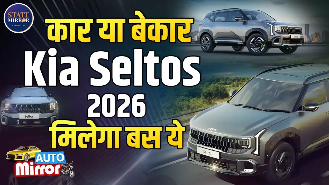 स्टाइल, सेफ्टी और परफॉर्मेंस का परफेक्ट बैलेंस... 24 स्टैंडर्ड सेफ्टी फीचर्स के साथ Kia Seltos बनी सेगमेंट की सबसे सुरक्षित SUV