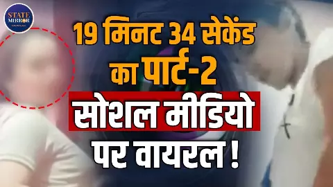 19 मिनट 34 सेकंड से लेकर 40 मिनट के वीडियो तक, वायरल ट्रेंड कैसे फैला रहा है सोशल मीडिया भ्रम? 19 मिनट 34 सेकंड से लेकर 40 मिनट के वीडियो तक, वायरल ट्रेंड कैसे फैला रहा है सोशल मीडिया भ्रम?