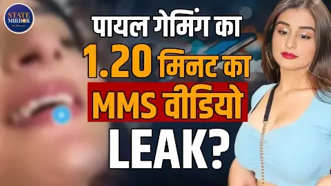 Payal Gaming का कथित Dubai MMS लीक वीडियो कितने मिनट का? VIDEO देख उड़ी यूजर्स रातों की नींद!