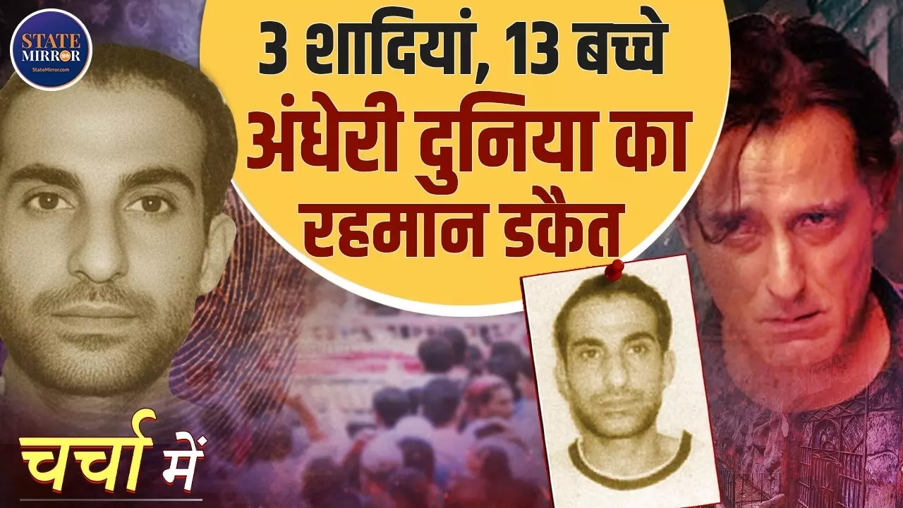 चर्चा में : खौफ मतलब रहमान डकैत! ‘धुरंधर’ में अक्षय खन्‍ना का किरदार कोई कल्पना नहीं