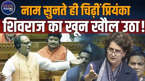 लोकसभा में VB–G RAM G बिल पास, मनरेगा का नाम बदलने पर प्रियंका गांधी के सवालों का शिवराज सिंह चौहान ने दिया जवाब | Video लोकसभा में VB–G RAM G बिल पास, मनरेगा का नाम बदलने पर प्रियंका गांधी के सवालों का शिवराज सिंह चौहान ने दिया जवाब | Video