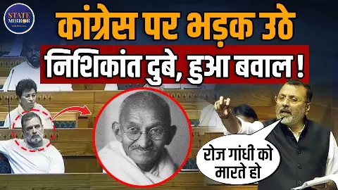 MGNREGA के भ्रष्टाचार का पैसा खा-खाकर मोटे हो गए हैं कांग्रेसी...   VB-G Ram G विधेयक पर निशिकांत दुबे ने कांग्रेस पर बोला तीखा हमला