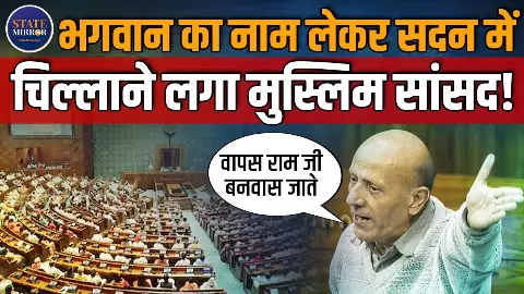 आज राम जी होते तो फिर बनवास चले जाते... लोकसभा में मनरेगा का नाम बदलने पर भड़के राशिद इंजीनियर
