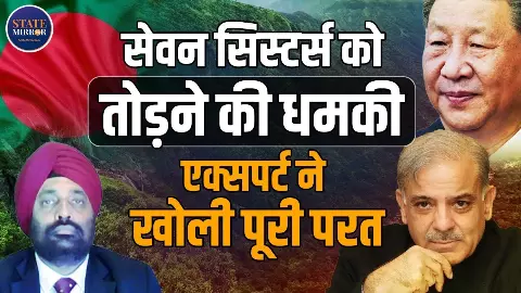 ‘सेवन सिस्टर्स’ पर बयान से भड़का त्रिपुरा, बांग्लादेश हाई कमीशन के बाहर प्रदर्शन; सुरक्षा पर उठे सवाल | Video ‘सेवन सिस्टर्स’ पर बयान से भड़का त्रिपुरा, बांग्लादेश हाई कमीशन के बाहर प्रदर्शन; सुरक्षा पर उठे सवाल | Video