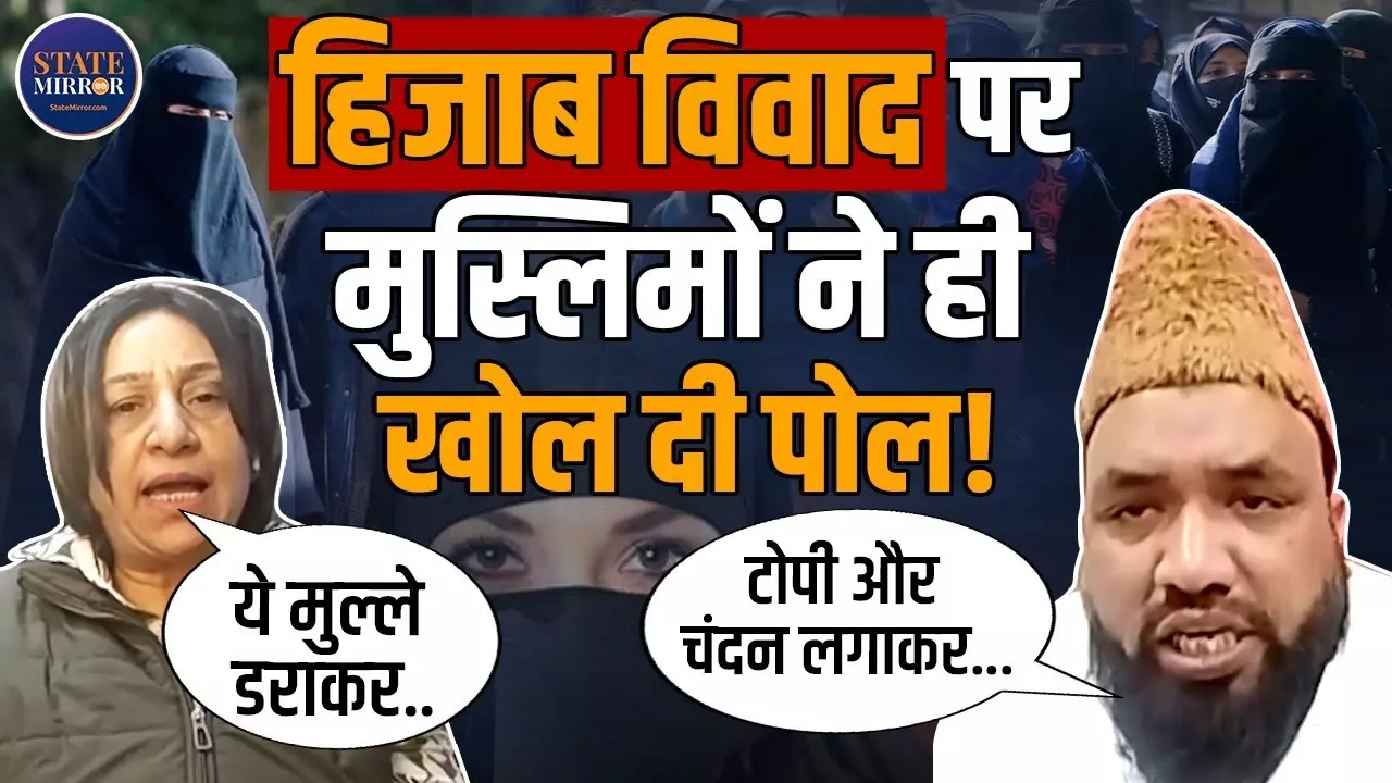 हिजाब विवाद पर सियासत क्यों? धार्मिक हक़ या राजनीतिक दबाव की सच्चाई, मुस्लिम महिला और स्कॉलर ने बताया | Video