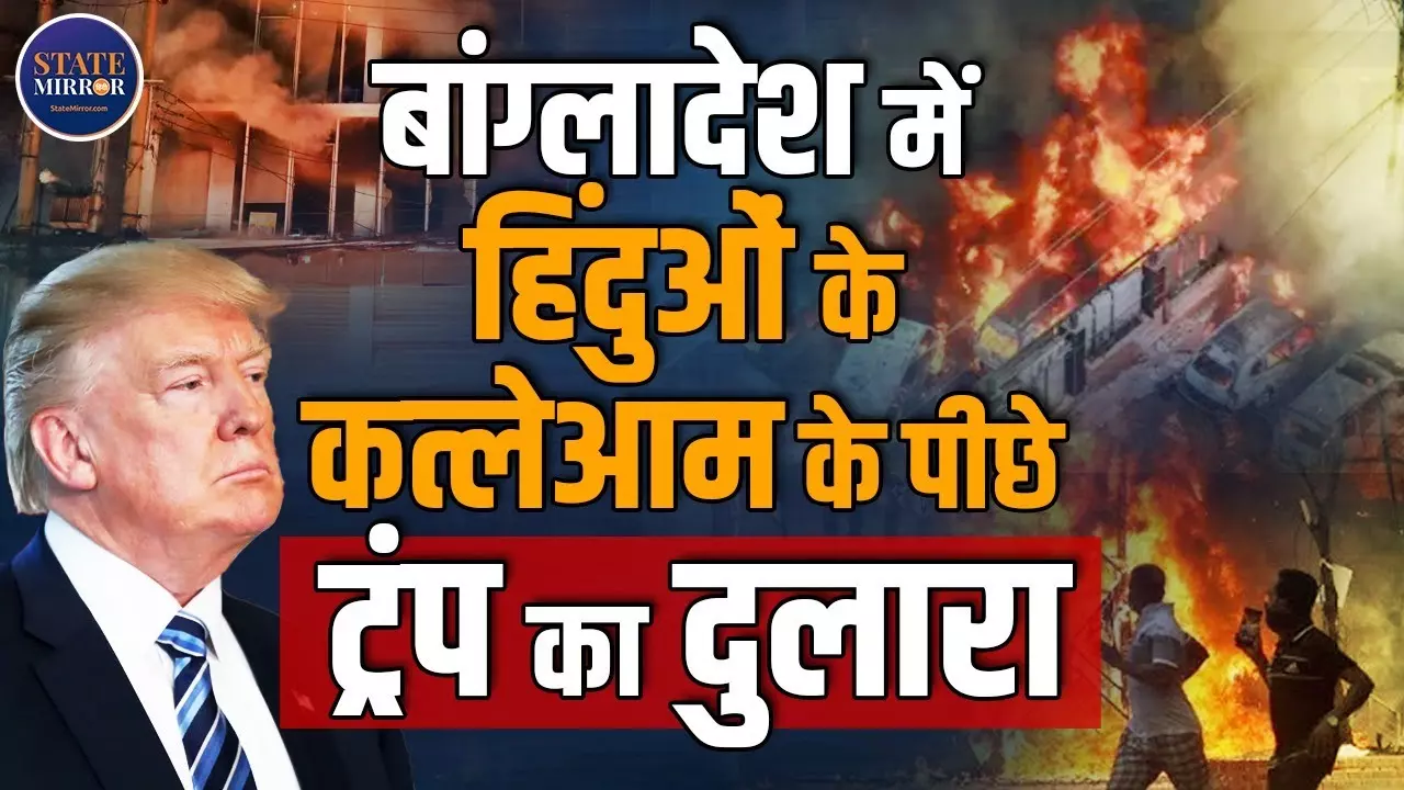 बांग्लादेश में हिंसा के पीछे बड़ी साजिश! उस्मान हादी की हत्या से भारत-विरोध और आसिम मुनीर को कैसे मिला फायदा?