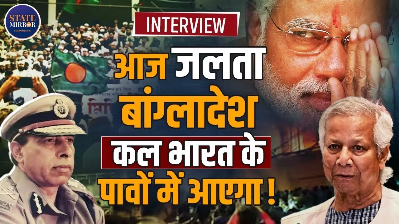 जलता बांग्लादेश, खामोश भारत और चीन-पाक साजिश का शक; देश में खतरे को लेकर क्या बोले पूर्व IPS टी.आर. कक्कड़?