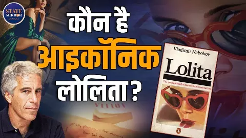 ‘Lolita’ बस एक किरदार नहीं... Epstein Files के बाद क्यों फिर चर्चा में?