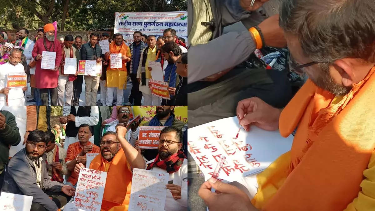 अटल जयंती पर बड़ा संदेश! बुंदेलखंड राष्ट्र समिति ने अलग राज्य के लिए रिकॉर्ड 50वीं बार खून से लिखा खत, जंतर-मंतर पर दिया महाधरना