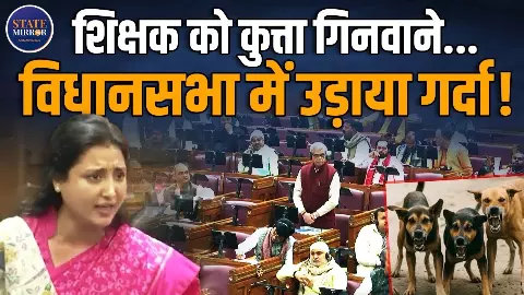 UP विधानसभा में बोलीं सपा विधायक रागिनी सोनकर, कहा- आपकी सरकार ने टीचर को कुत्ता गिनवाने में लगा दिया | Video