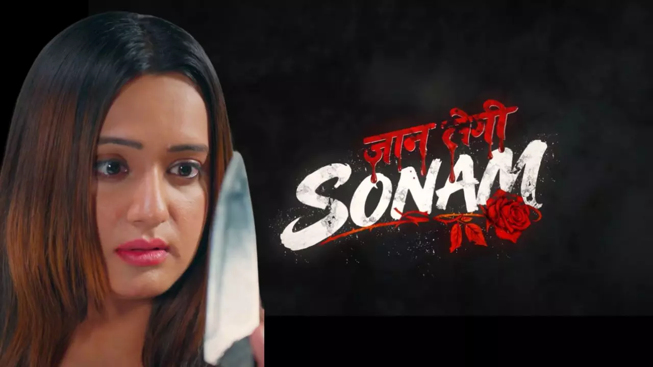 ...त सारा मर्यादा तोड़ देब! बेवफाई की सजा Jaan Legi Sonam! भोजपुरी के इतिहास की पहली सबसे बड़ी वेब सीरीज