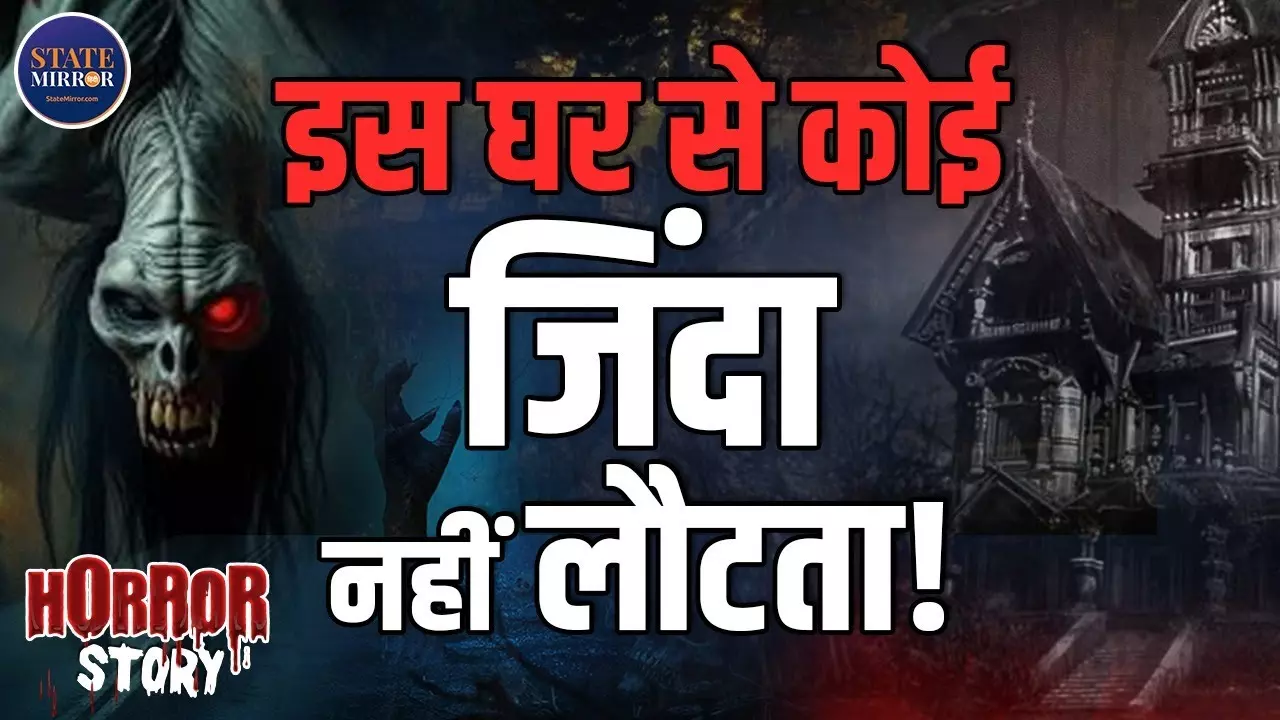 Nainital Haunted Story: नैनीताल के भूत बंगला की डरावनी कहानी, जहां से लौटने के बाद शख्स पहले जैसा नहीं रहा