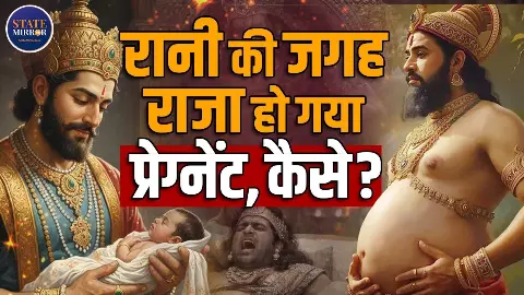 जब राजा युवनाश्व बने ‘मां’, पुरुष होकर दिया पुत्र मांधाता को जन्म; सबसे चौंकाने वाली कथा