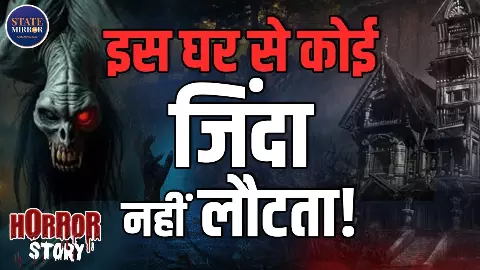 Nainital Haunted Story: नैनीताल के भूत बंगला की डरावनी कहानी, जहां से लौटने के बाद शख्स पहले जैसा नहीं रहा