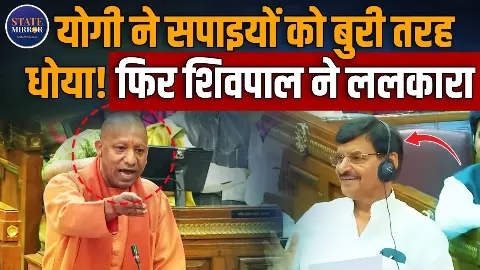 शिवपाल यादव के बगल में बैठने का असर... विधानसभा में योगी आदित्यनाथ का तंज, नेता प्रतिपक्ष पर तीखा वार | Video