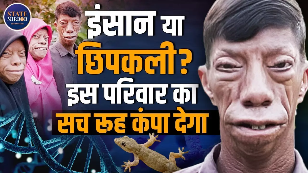 इंसान हैं कि अजूबा! इंडोनेशिया की मुरांग फैमिली और बदलते चेहरों का रहस्य | Video