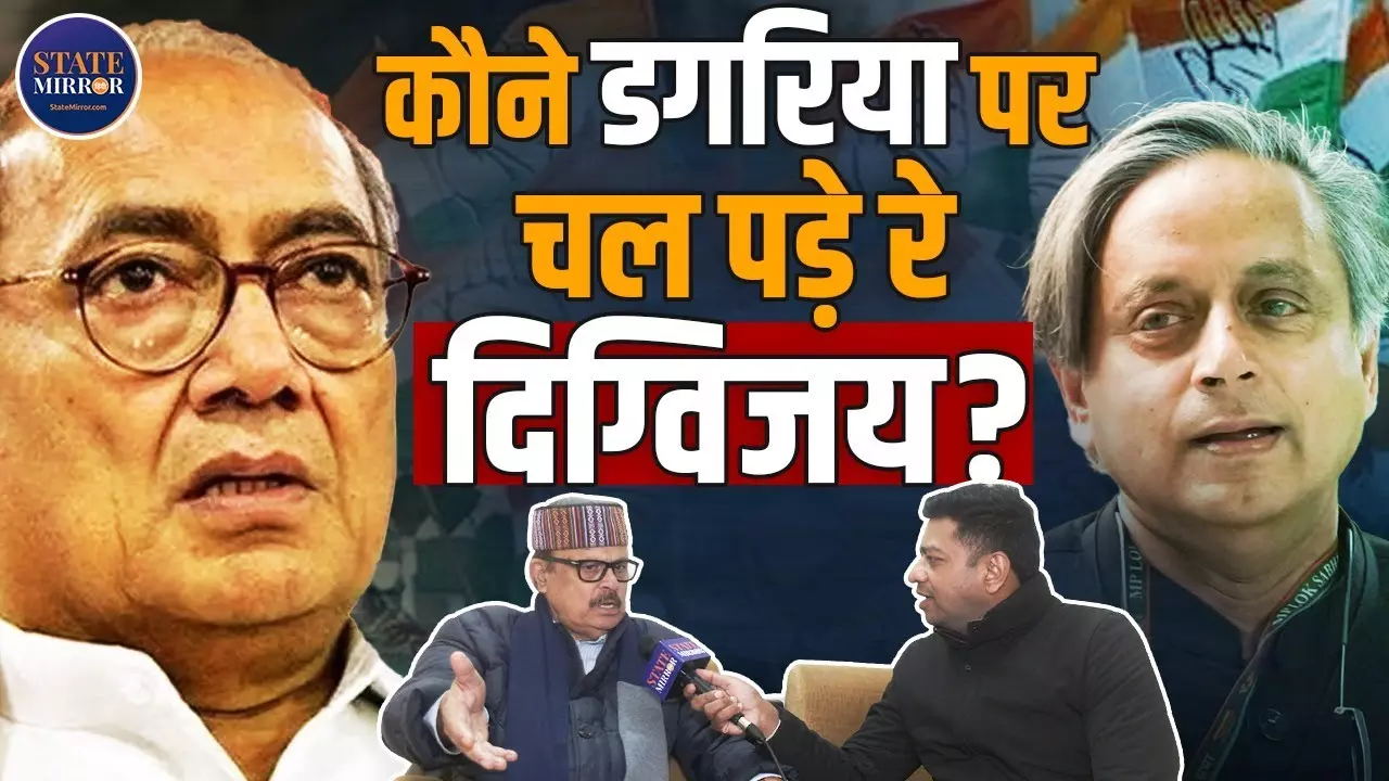 दिग्विजय सिंह ने कुछ भी गलत नहीं किया... State Mirror Hindi से बोले तारिक अनवर; गांधी परिवार के वर्चस्व और शशि थरूर पर क्या कहा?
