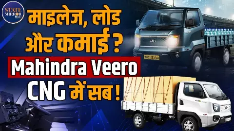 1.4 टन लोड और 500+ किमी रेंज... छोटे व्यापारियों की कमाई बढ़ाएगी Mahindra Veero CNG, जानें इसकी खासियत