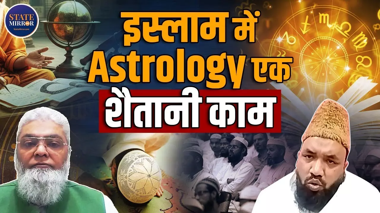 इस्लाम में ज्योतिष और हस्तरेखा क्यों मना है, नए साल की भविष्यवाणियों पर क्या कहते हैं कुरान और हदीस? Video