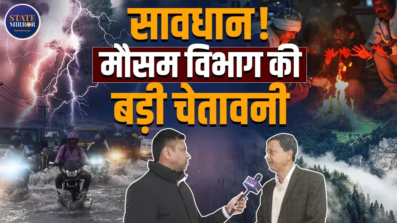 किन राज्यों में बारिश होगी और कहां पड़ेगी कड़ाके की ठंड, IMD के चीफ वैज्ञानिक ने बताया मौसम का हाल | Video