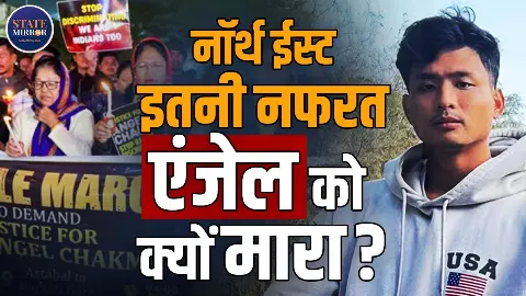 त्रिपुरा के 24 वर्षीय छात्र एंजेल चकमा की मौत पर मचा बवाल, 16 दिनों तक चला था इलाज; हत्या शामिल थे कई नाबालिक