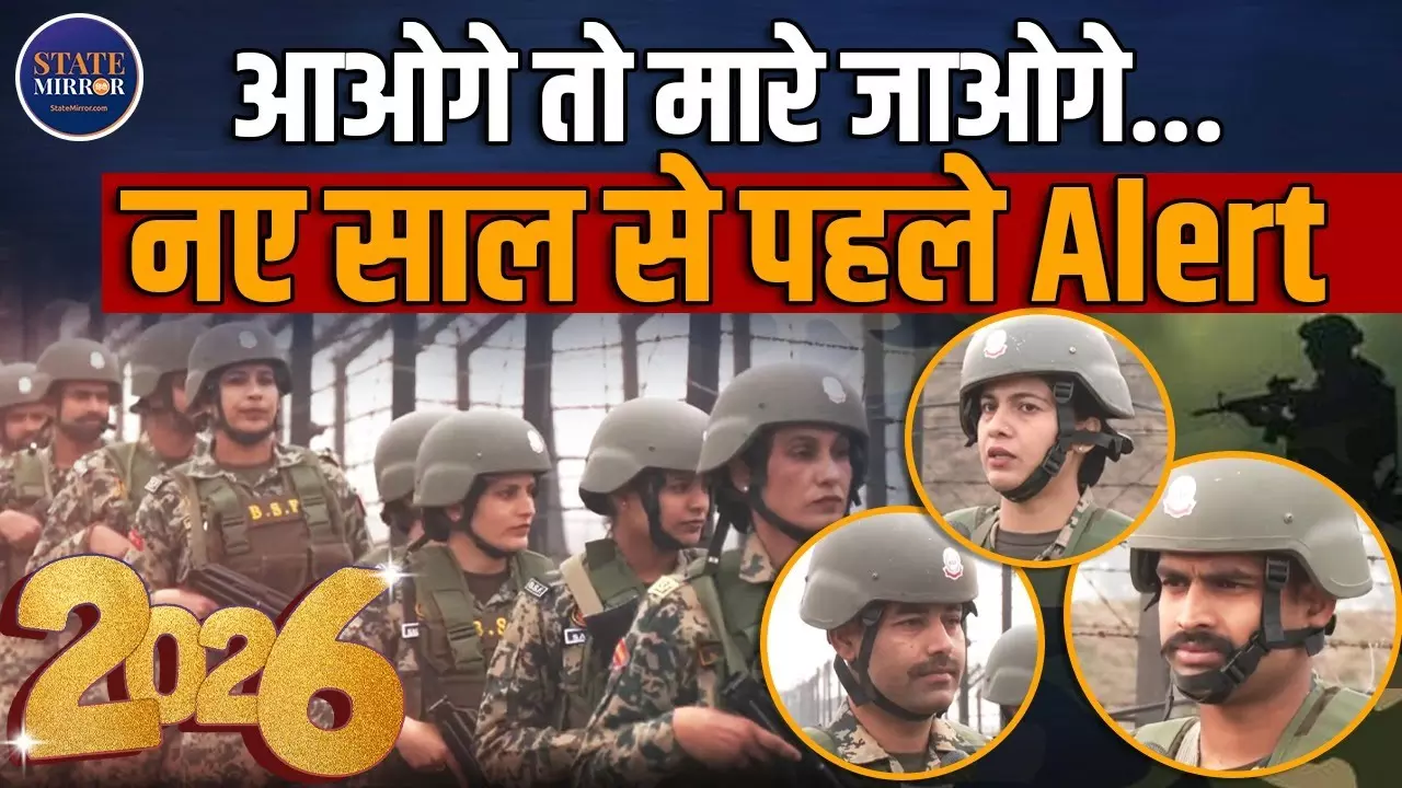 No Party, Full Duty: जब देश सेलिब्रेट करेगा, BSF करेगा Guard, जम्मू सेक्टर में New Year Alert | Video