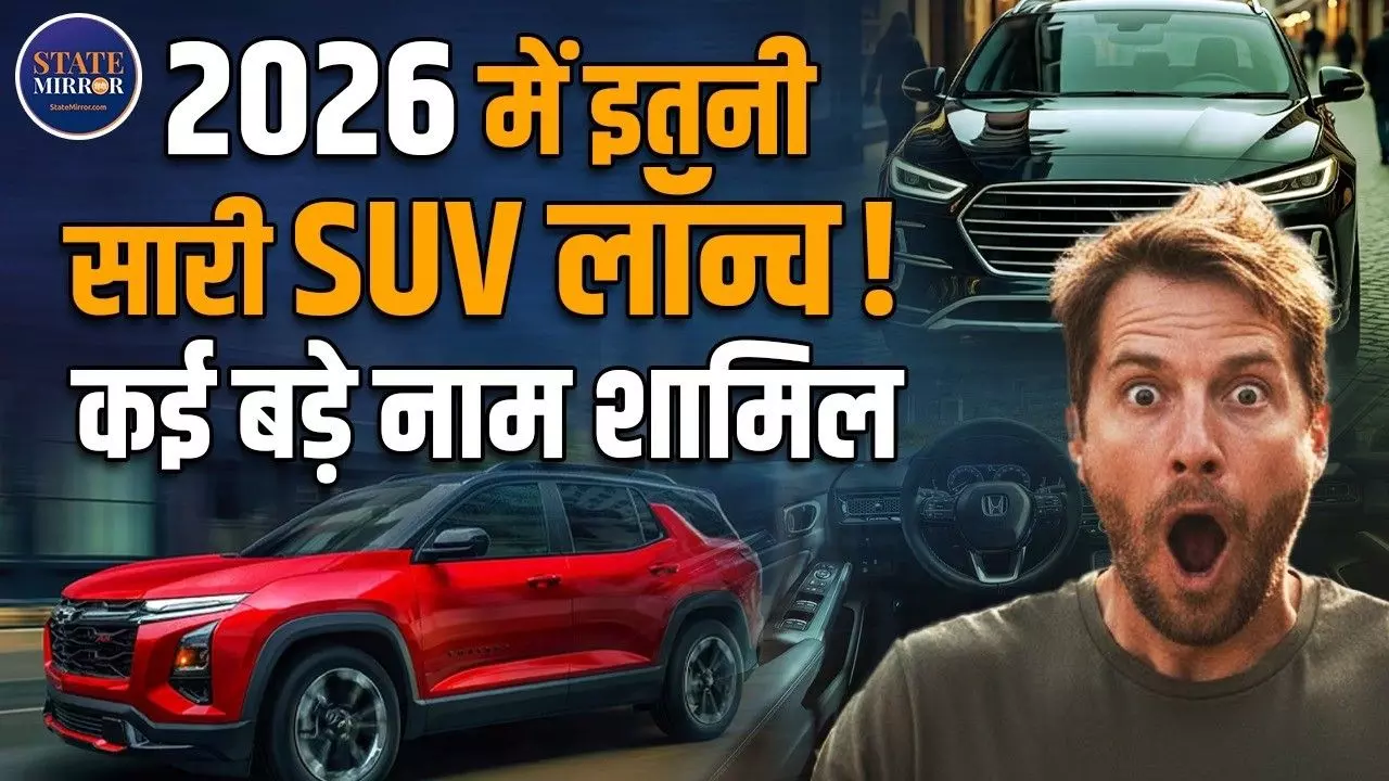 SUV का महासंग्राम 2026! महिंद्रा से मारुति तक मचाने आ रही हैं 20 नई दमदार गाड़ियां- VIDEO