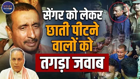 उन्नाव रेप केस में कुलदीप सिंह सेंगर को जमानत क्यों मिली? वरिष्ठ वकील AP Singh ने समझाया पूरा कानून उन्नाव रेप केस में कुलदीप सिंह सेंगर को जमानत क्यों मिली? वरिष्ठ वकील AP Singh ने समझाया पूरा कानून