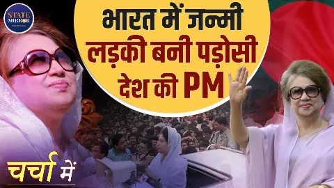 भारत में जन्म, पाकिस्तान में बचपन और बांग्लादेश की सत्ता...  खालिदा जिया की पुतुल से PM बनने तक की अनकही कहानी