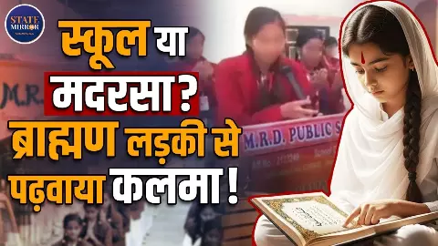हनुमान चालीसा से नफरत, लेकिन कलमा से प्यार... गाजीपुर के CBSE स्कूल में दुआ पढ़ते छात्रों का वीडियो वायरल, हिंदू संगठनों का हंगामा हनुमान चालीसा से नफरत, लेकिन कलमा से प्यार... गाजीपुर के CBSE स्कूल में दुआ पढ़ते छात्रों का वीडियो वायरल, हिंदू संगठनों का हंगामा
