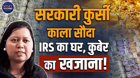 कौन हैं IRS प्रभा भंडारी? CBI ने डेढ़ करोड़ की रिश्वत लेने के आरोप में किया गिरफ्तार, छापेमारी में बड़ी मात्रा में कैश–सोना बरामद