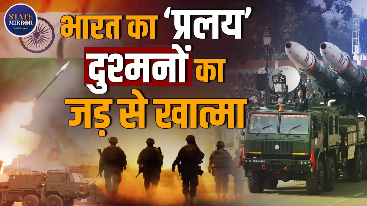 दुश्मनों का सूख जाएगा गला! भारत ने बैक-टू-बैक ‘प्रलय’ मिसाइल दागकर दिखाई ताकत, जानें खासियत | Video
