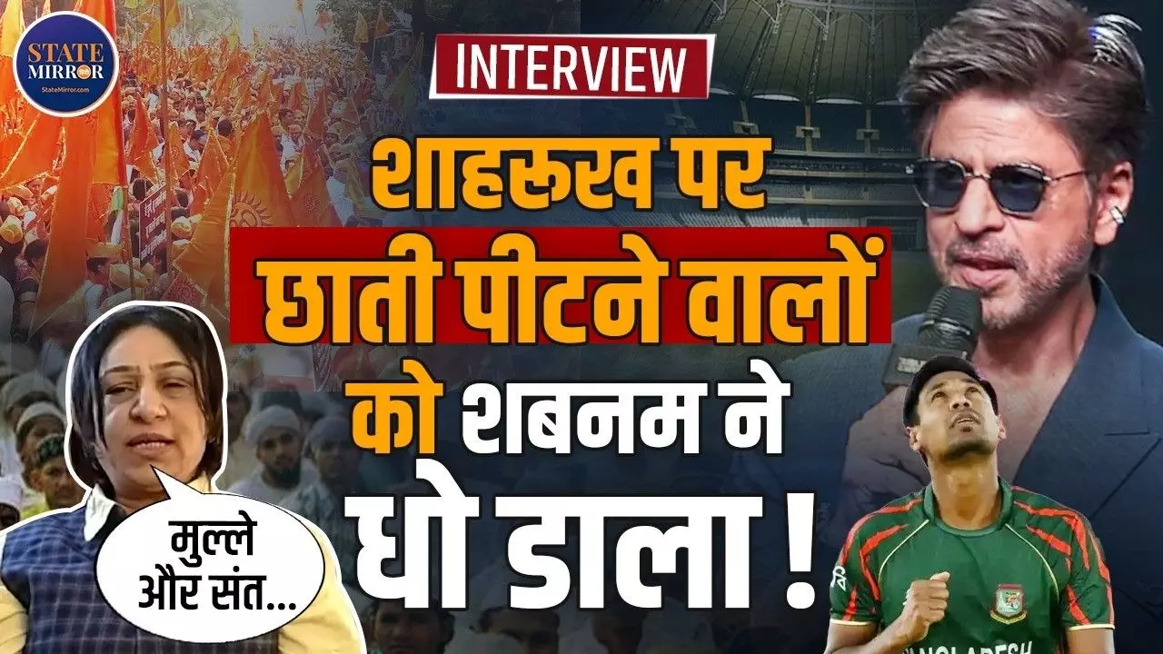 भारत की रोटी खाकर भारत को ही आंख दिखाने वाले गद्दार, Mustafizur Rahman विवाद पर Shabnam Khan क्या कहा?