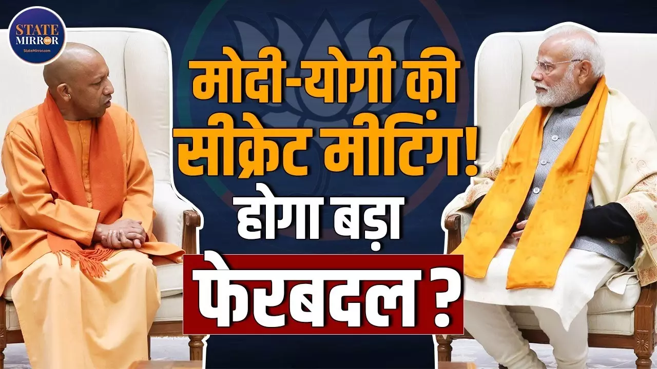 PM मोदी से योगी की बंद कमरे में रणनीतिक बैठक, यूपी कैबिनेट विस्तार पर क्‍या हुई बात?