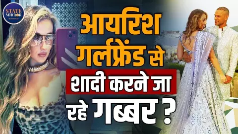 गब्बर की दूसरी शादी में कौन-कौन होंगे सितारे शामिल, कैसे शुरु हुई थी धवन और Sophie Shine की लव स्टोरी? गब्बर की दूसरी शादी में कौन-कौन होंगे सितारे शामिल, कैसे शुरु हुई थी धवन और Sophie Shine की लव स्टोरी?