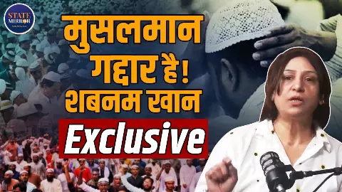 मुसलमान गद्दार है! Shabnam Khan ने मुस्लिम राजनीति पर उठाए तीखे सवाल, बयान से मचा बवाल