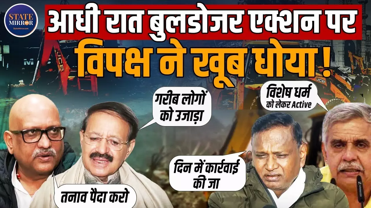 जनता की सेवा के बजाय बीजेपी कर रही हिंदू-मुस्लिम, दिल्ली में बुलडोजर एक्शन पर भड़का विपक्ष