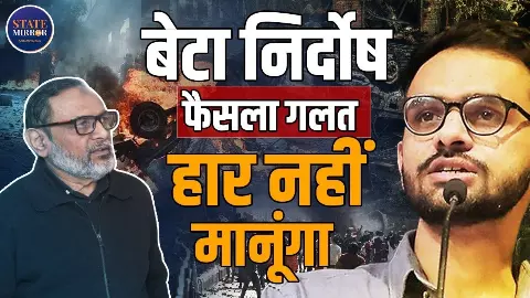 SC ने पुलिस की लफ़्फ़ाज़ी पर क्यों किया भरोसा, उमर खालिद के पिता का सवाल- मेरे बेटे और अन्य को अलग अलग चश्मे से क्यों देखा?