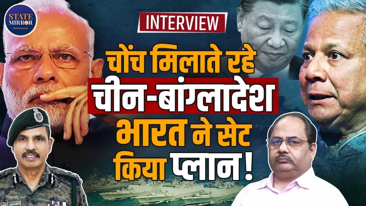 हल्दिया में नेवी बेस क्यों जरूरी? बांग्लादेश के मंसूबों पर भारत का बड़ा जवाब, पूर्व IG CRPF ने खोले राज