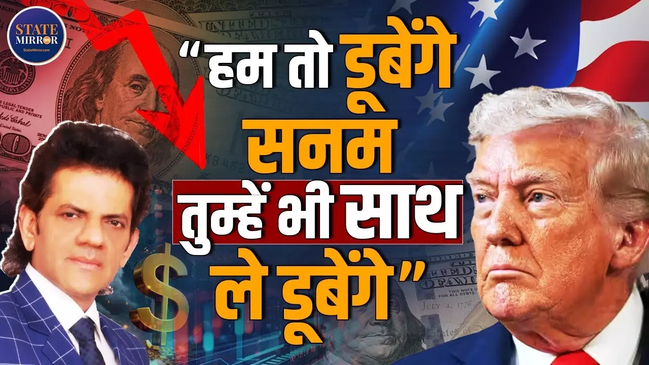दुनिया कहीं भी जाए, भारत आगे बढ़ेगा! अर्थशास्त्री शरद कोहली का दावा, अमेरिका की गिरती अर्थव्यवस्था पर क्या बोले?
