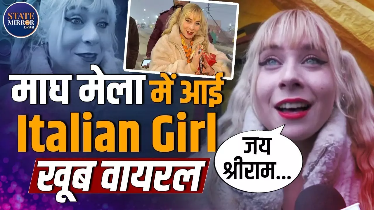 माघ मेले में छाई सनातन की दीवानी विदेशी गर्ल लुक्रेशिया, भारतीय लोगों के लिए कह दी बड़ी बात