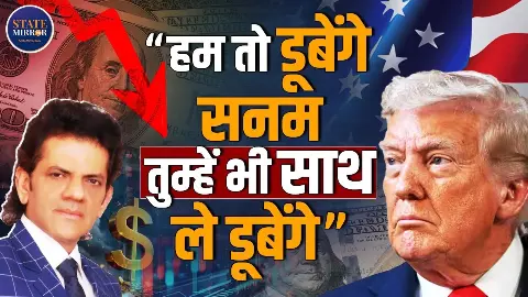 दुनिया कहीं भी जाए, भारत आगे बढ़ेगा! अर्थशास्त्री शरद कोहली का दावा, अमेरिका की गिरती अर्थव्यवस्था पर क्या बोले? दुनिया कहीं भी जाए, भारत आगे बढ़ेगा! अर्थशास्त्री शरद कोहली का दावा, अमेरिका की गिरती अर्थव्यवस्था पर क्या बोले?