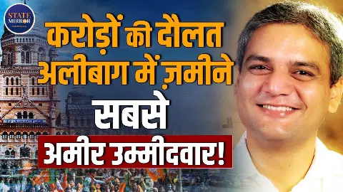 BMC Election 2026: सबसे अमीर उम्मीदवार मकरंद नार्वेकर कौन? 124 करोड़ 40 लाख रुपये की है संपत्ति