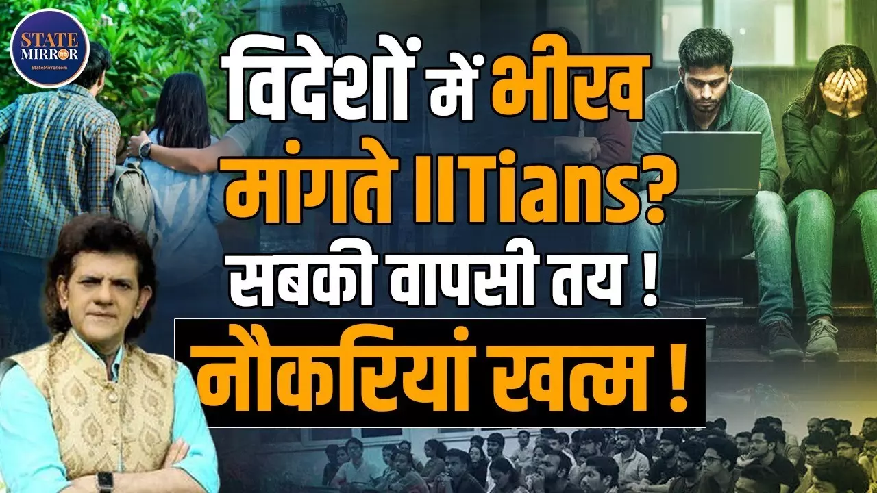 IITians का विदेश से हो रहा मोहभंग! इकोनॉमिस्ट डॉ. शरद कोहली बोले- अब इंडिया का है टाइम