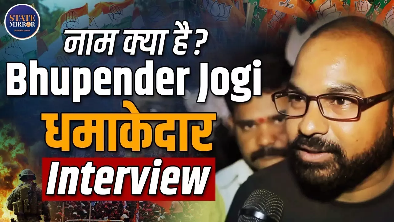 Bhupendra Jogi Interview: पीएम को गाली देने वालों को जूतों से क्यों मारना चाहते हैं भूपेंद्र जोगी?