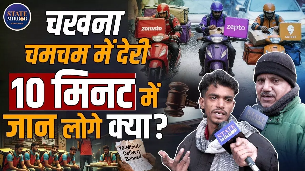 10-5 रुपये में जान लोगे क्या? 10 मिनट Delivery Break वाले फैसले पर गिग वर्कर्स ने सुनाई आपबीती